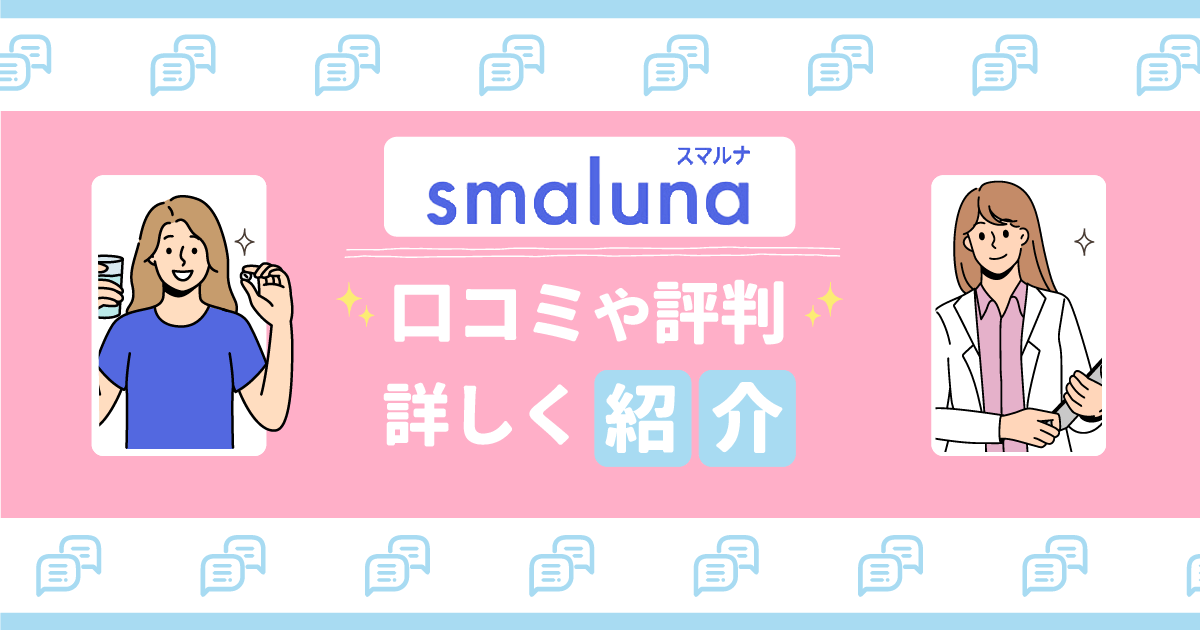 スマルナの評判は？チャットだけの違法性やクーポン2024年版まで初心者向けに詳しく紹介