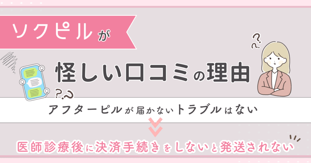 アフターピルが届かないトラブルはない