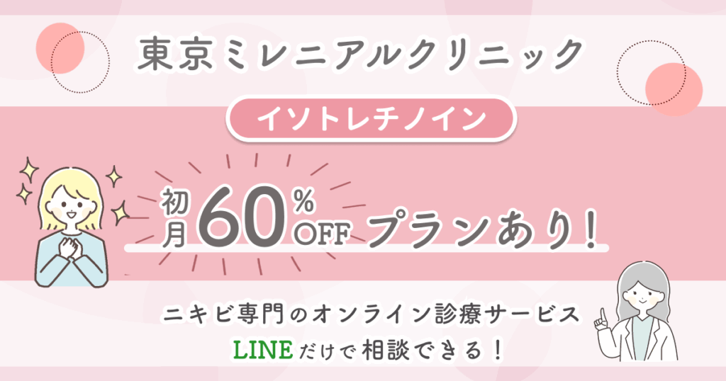 東京ミレニアムクリニックのポイント