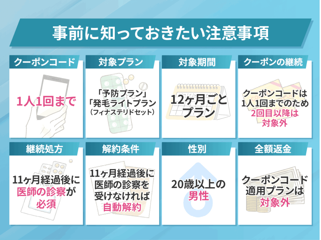 DMMクリニックのAGA治療クーポンコード注意点