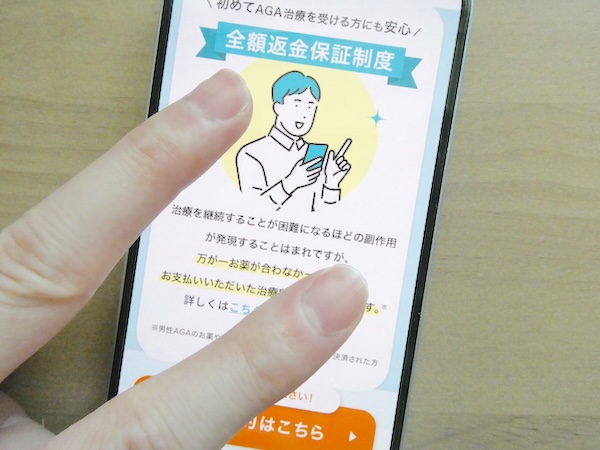 【番外編】DMMクリニックおうちAGAをクーポンコードなしで全額返金制度を受けるには?