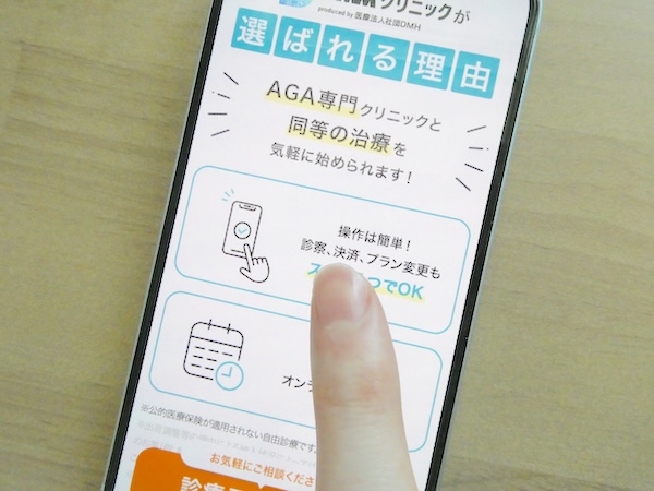 DMMクリニックのAGAクーポンコード・キャンペーンを使用する前に知りたい注意事項