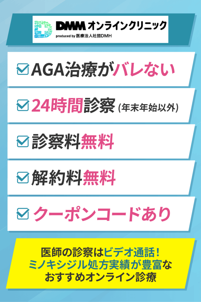DMM(ディーエムエム)ならミノキシジルタブレットが6ヶ月分無料プランあり