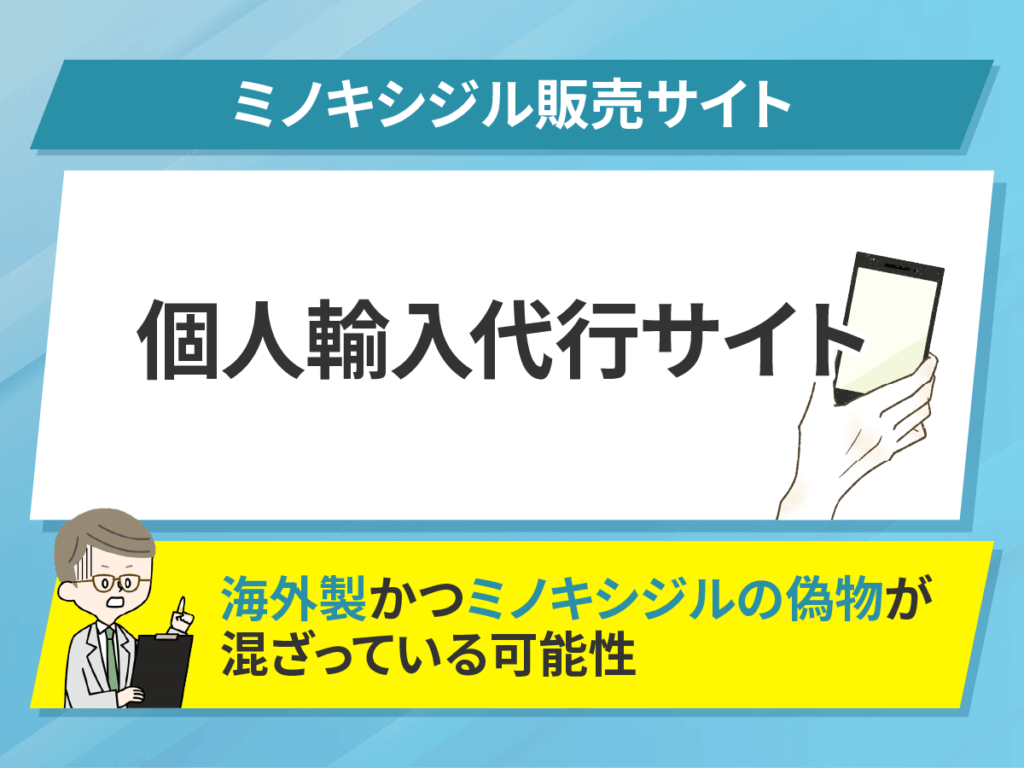 ミノキシジル通販の種類①:オオサカ堂などの個人輸入代行サイト