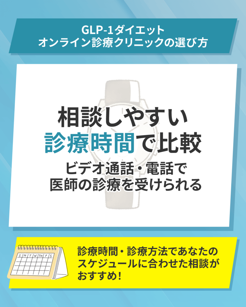 相談しやすい診療時間で比較